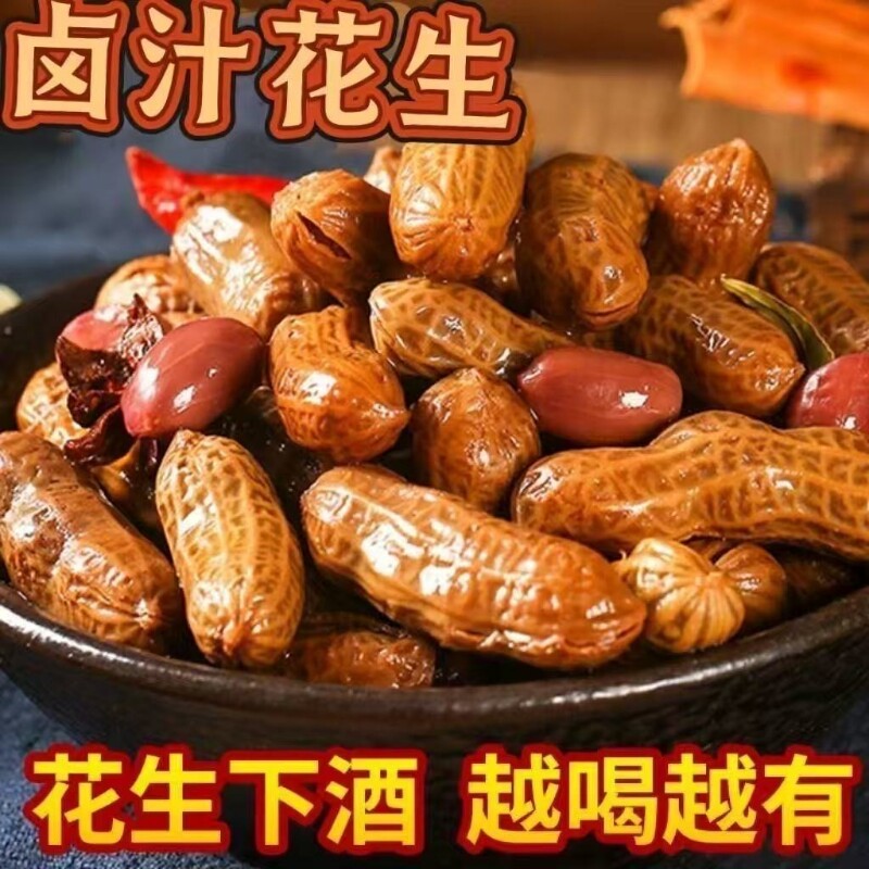 新货卤汁水煮花生五香味烧烤下酒菜开袋即食带壳零食卤煮卤味食用