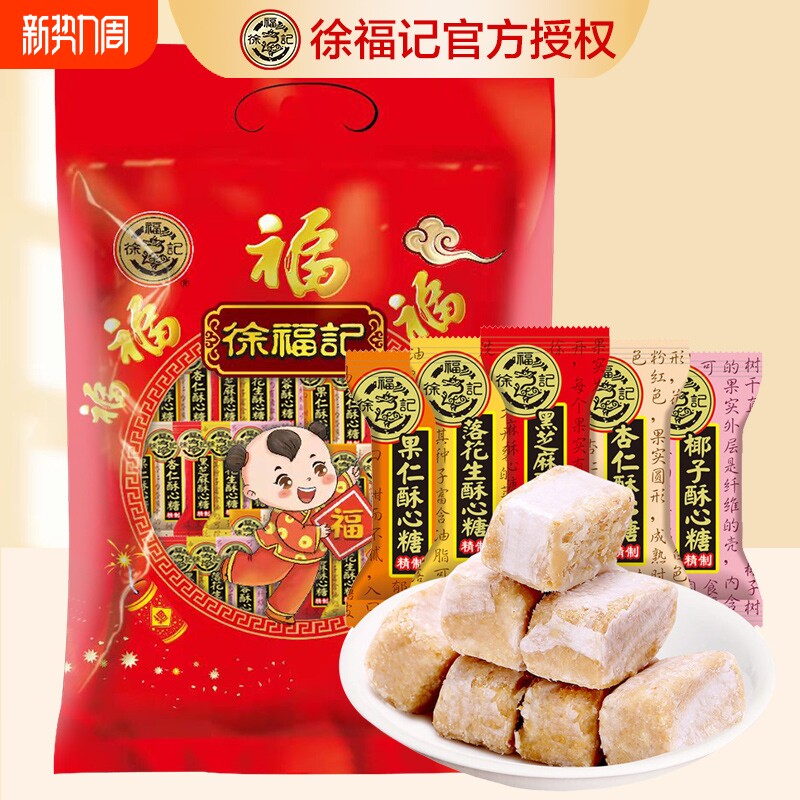 徐福记酥心糖网红糖果混合黑芝麻果仁酥果零食花生散装年货春节