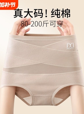 200斤纯棉内裤女胖mm大码抗菌高腰全棉收腹收小肚子无痕2026黑色