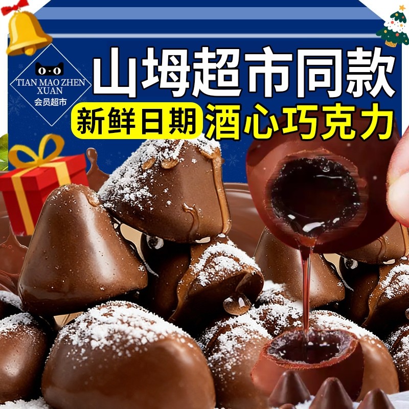 酒心巧克力老式糖官方旗舰店喜糖白酒夹心酒瓶糖果（代可可脂）