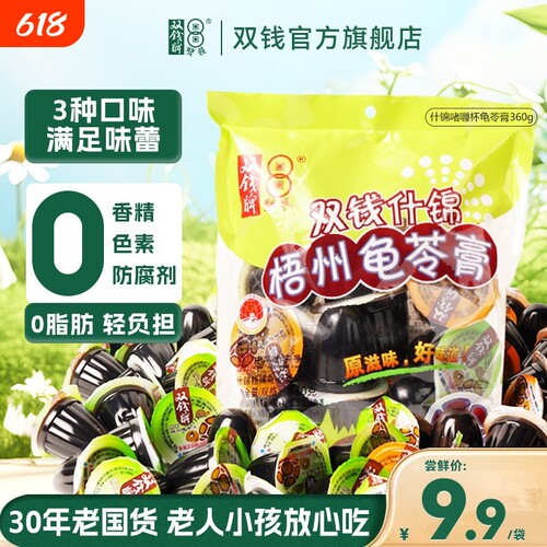 双钱龟苓膏啫喱杯原味红豆味冰菊味非果冻零食360g袋装