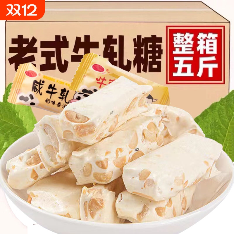 花生牛轧糖500g老式手工牛轧奶糖喜糖酥糖怀旧糖果年货零食散袋装