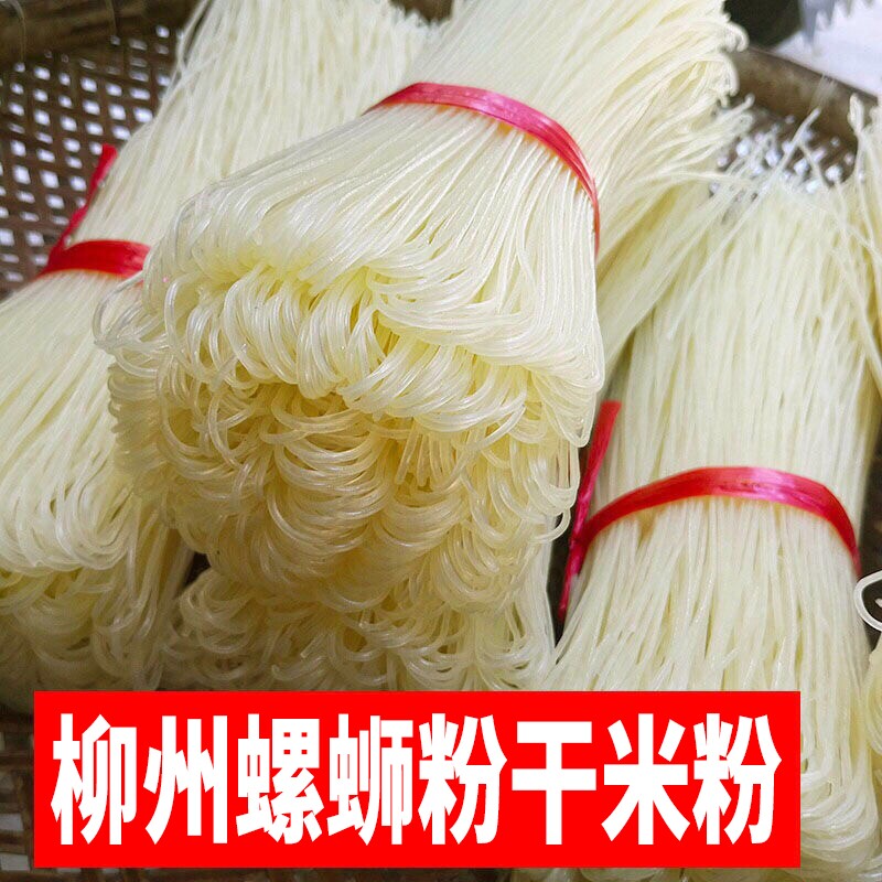 广西正宗桂林米粉柳州螺蛳粉专用干米粉粗米线炒粉汤粉商用粉干