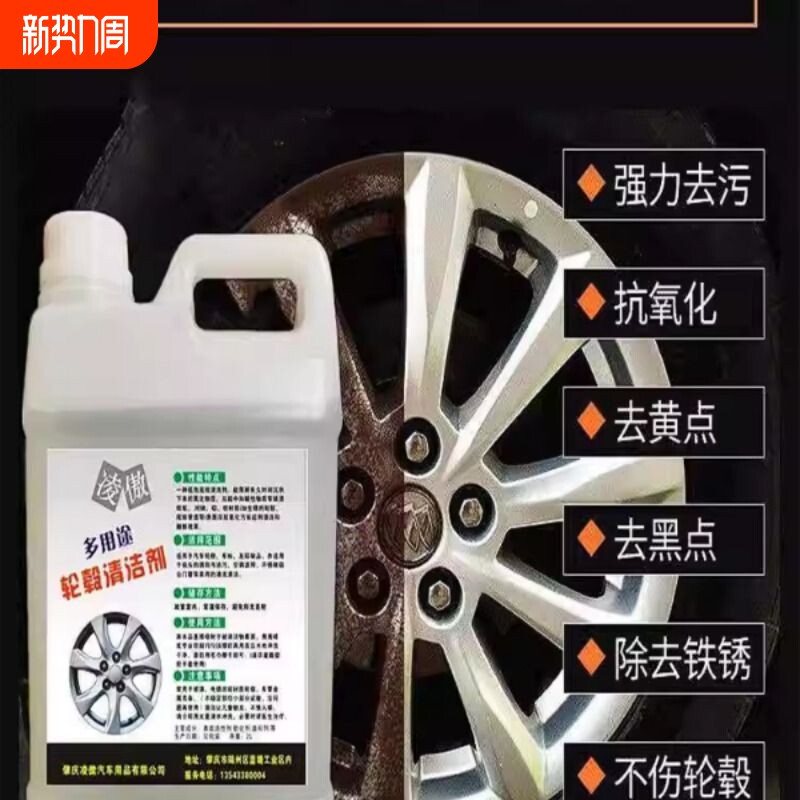 汽车轮毂轮胎钢圈铁粉清洗剂自洁素除锈剂铝合金除氧化翻新去污
