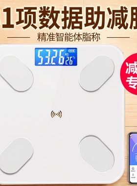 体重秤电子秤智能体脂秤家用体重称人体计专用称重精准充电款连接