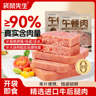 袋鼠先生即食牛肉午餐肉罐头独立包装速食健身代餐蛋白质食物轻食