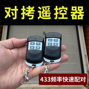 卷闸门车库电动门对拷钥匙拷贝卷帘门通用超强433遥控器配对开门