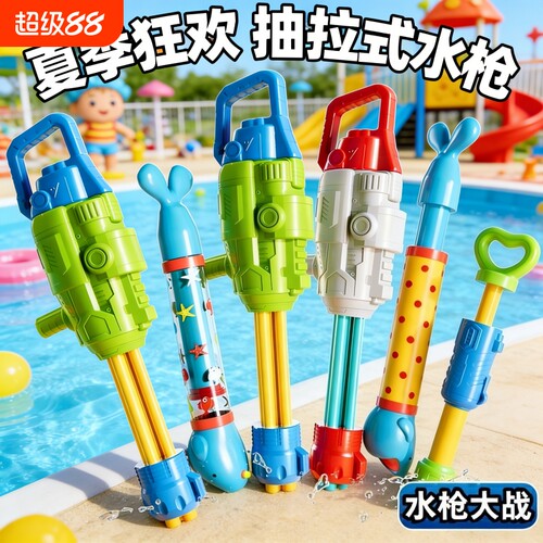 儿童加特林水枪大容量抽拉式泼水节打水仗呲滋水枪男女孩玩水神器
