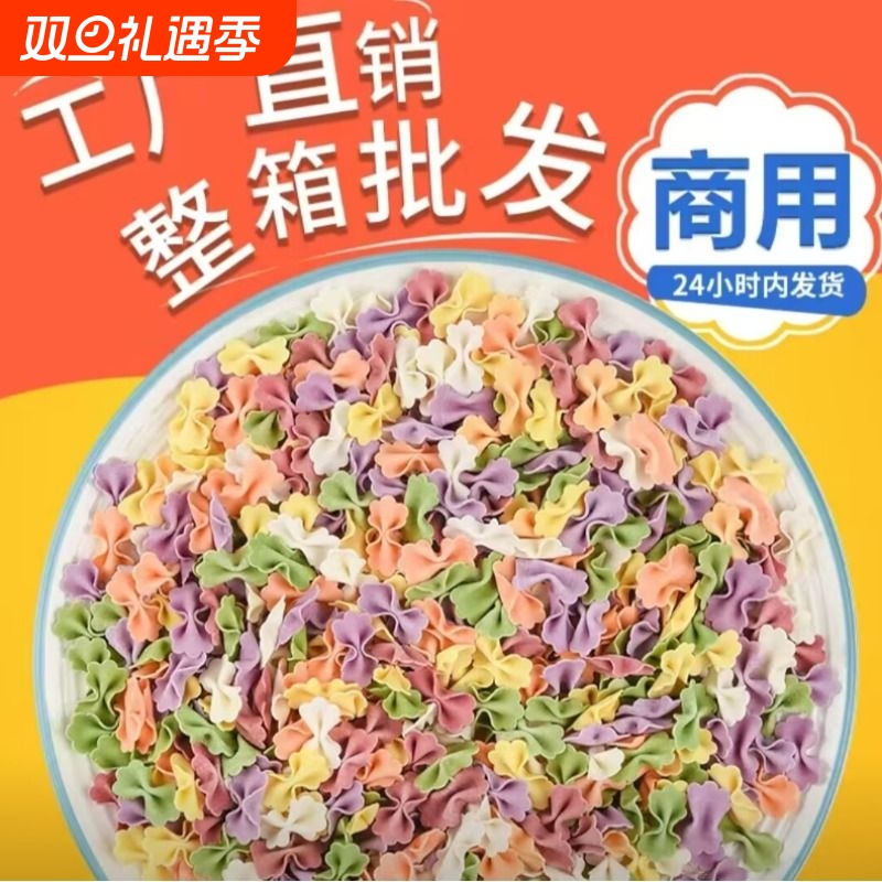 蝴蝶面批发蔬菜面条五颜六色大人吃儿童五彩面果蔬螺旋原味散装
