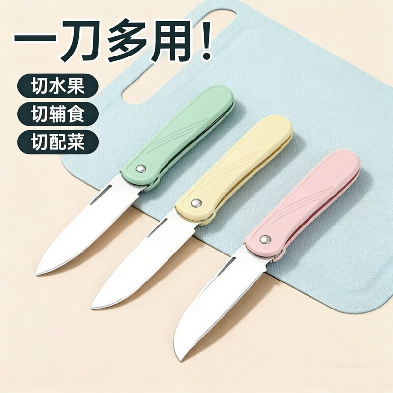 不锈钢水果刀折叠家用小刀削皮刀锋利便携厨房神器图片
