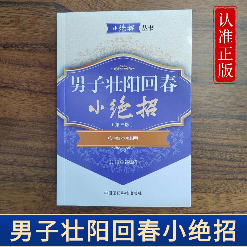 男子壮阳回春小绝招强肾妙招男性肾虚补肾身强力壮性功能调理阳痿早泄