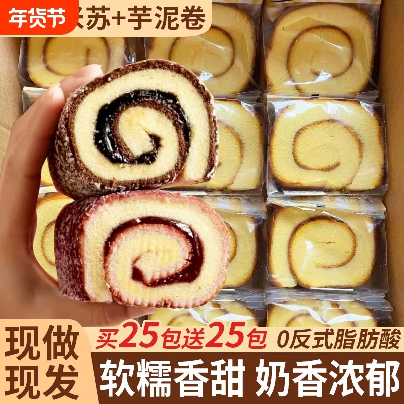 提拉米苏抱抱卷蛋糕瑞士卷芋泥夹心软面包学生营养代早餐整箱糕点,零食/坚果/特产,夹心面包,淘宝优惠券,粉丝福利购,淘宝优惠卷