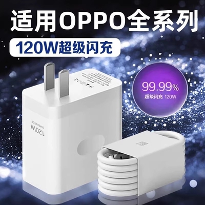 适用OPPO充电器120超级闪充