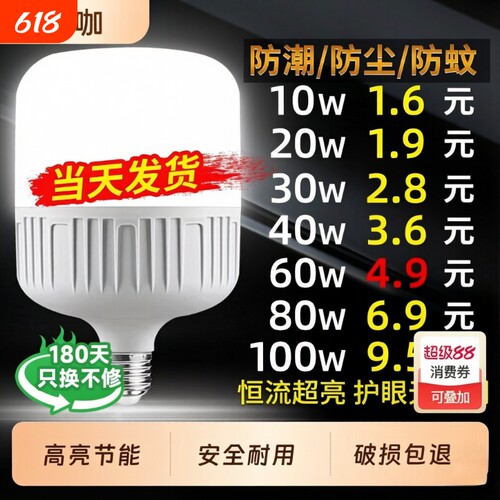 LED灯泡E27螺口高富帅超亮护眼球泡节能灯灯泡家用商用大功率