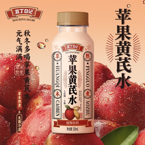 秋冬元气水豆丁日记苹果黄芪水免煮植物饮品即饮350ml*6养生