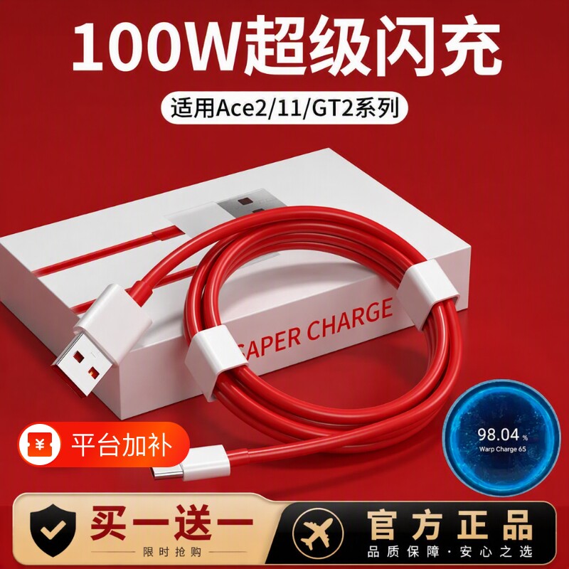 适用一加手机100W数据线Ace2正品超级闪充9R1+11/10原装充电线器7pro双typecwarp七ace八九oneplus快充65W