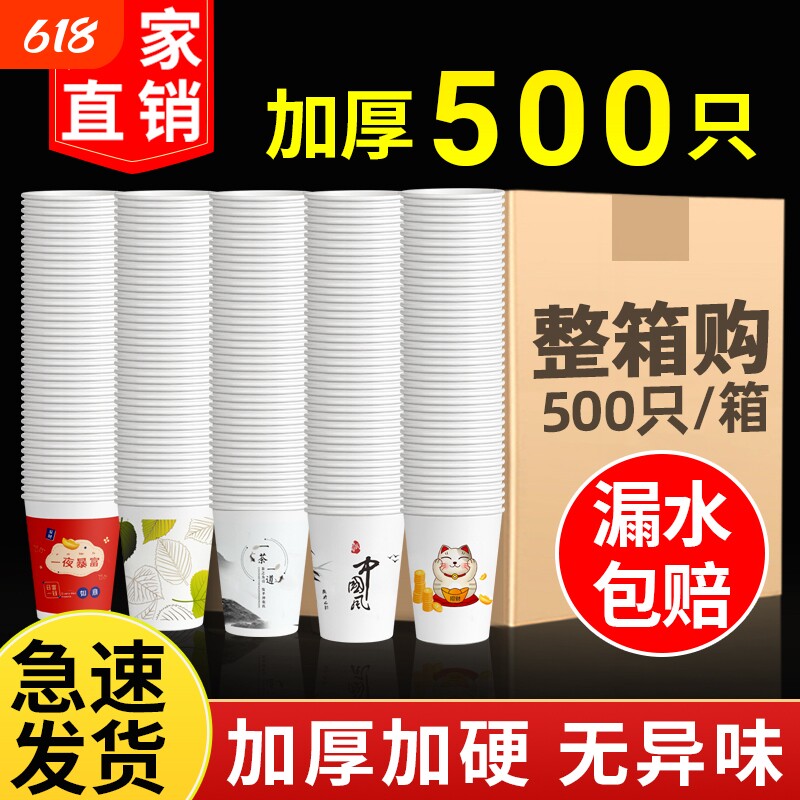 纸杯一次性杯子水杯家用加厚批发错版咖啡茶加硬整箱质量好耐高温