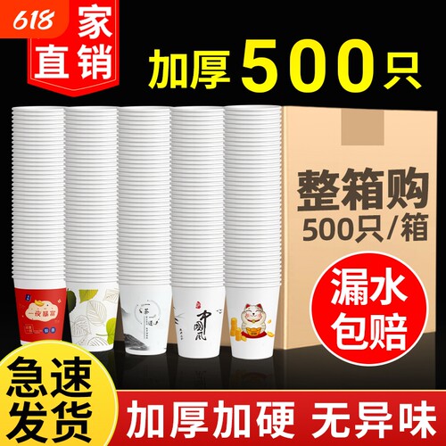 纸杯一次性杯子水杯家用加厚批发错版咖啡茶加硬整箱质量好耐高温