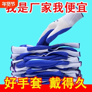 加厚耐磨劳保手套丁腈防滑防护工作工地手套浸胶维修正品手指防水