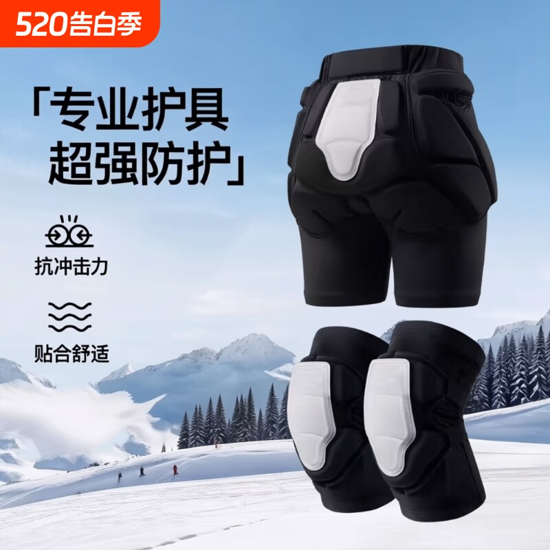 滑雪护具护臀内穿护膝防摔屁垫护臀垫护臀裤护肘内护装备套装全套