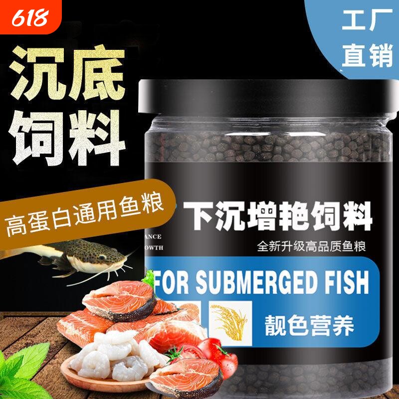 下沉鱼食锦鲤饲料沉底金鱼鹦鹉鱼招财猫银龙鱼罗汉地图鱼粮增色