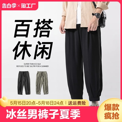 冰丝男裤子夏季薄款透气