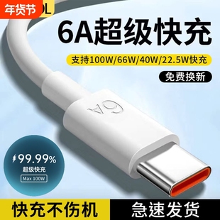 Type-c数据线6A快充6A适用华为p30p40小米9安卓mate60/40pro充电器线nova7/9原tapyc装8tpyec手机tpc短线传输
