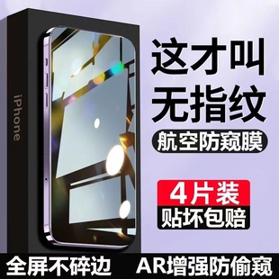 适用苹果15防窥膜iPhone13高清钢化膜12 11全屏14promax抗蓝光防爆xs xr防指纹防摔xsmax手机贴膜por防偷窥