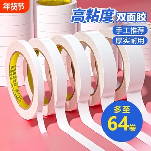 赋双面胶高粘度强力固定不留痕儿童手工棉纸双面胶带学生用diy手撕超薄透明批发文具办公用品粘性边缘粘贴