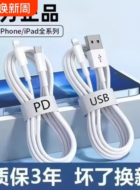 充电线适用于苹果14数据线iPhone11快充6s手机充电线8plus加长2米7P器12pro闪充13短ipad冲电平板30W认证快充