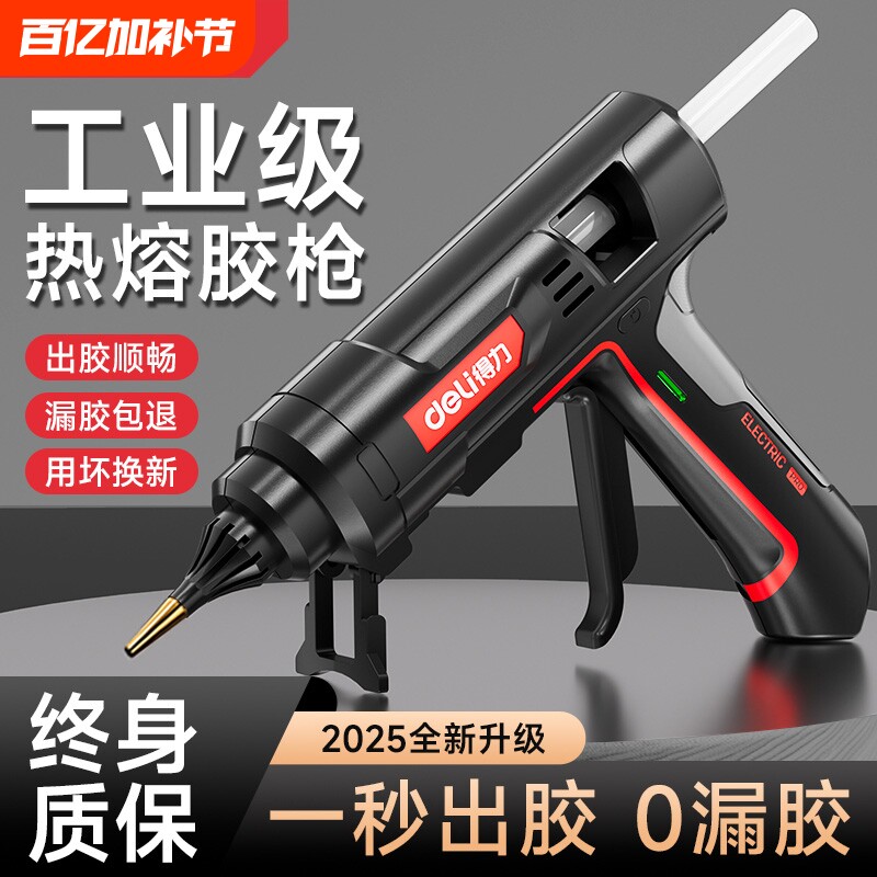 得力热熔胶枪家用儿童手工制作大功率工业级热溶枪热熔胶棒7-11mm