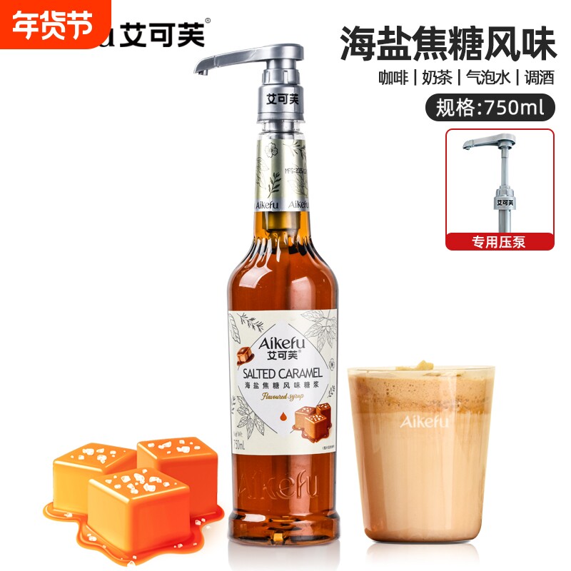 海盐焦糖风味糖浆750ml海盐焦糖咖啡拿铁奶茶鸡尾酒调味糖浆原料