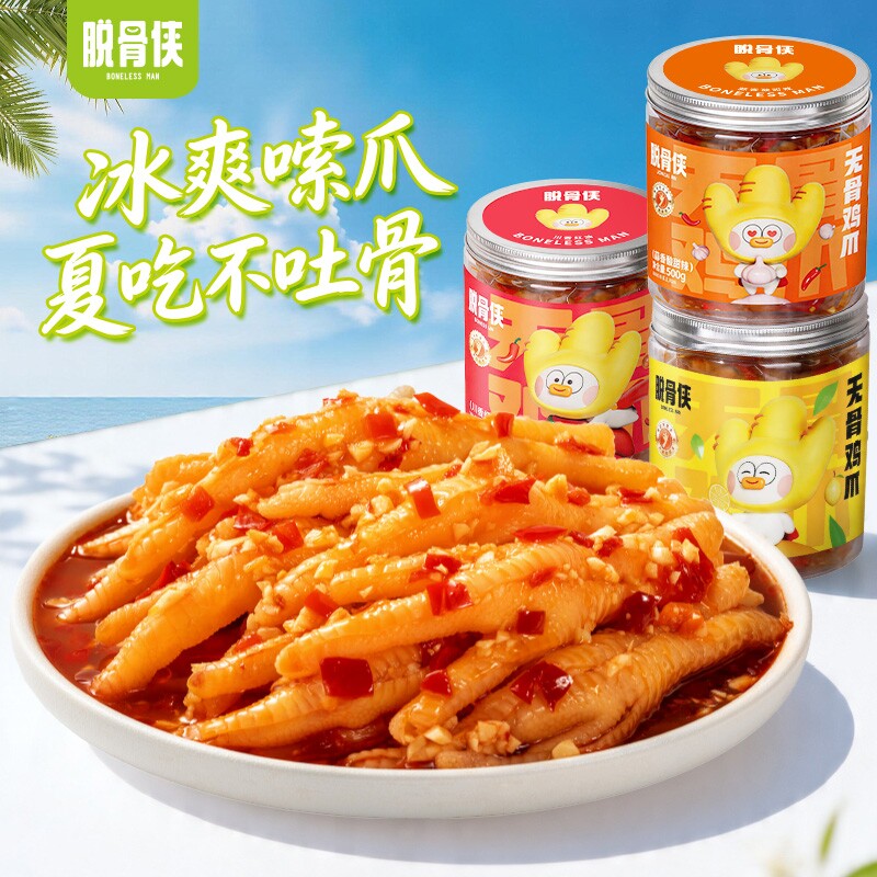 脱骨侠无骨鸡爪500g*3柠檬酸辣零食去骨凤爪鸭掌解馋小吃凉菜鸡脚