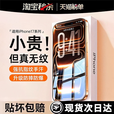 【顶配9D康宁无纹】适用苹果17ProMax钢化膜iPhone16Pro手机膜15抗反光贴膜14全屏Plus高清13防摔air11新款12