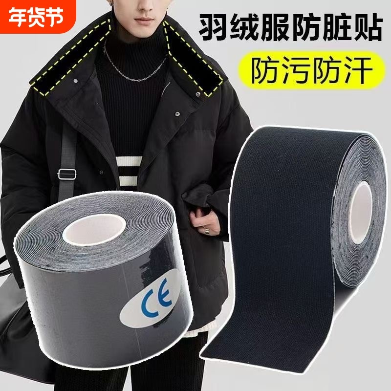 防脏神器一次性护领贴衣领贴衬衣领子防脏贴男白色衬衫羽绒服领口,居家布艺,布贴,淘宝优惠券,粉丝福利购,淘宝优惠卷