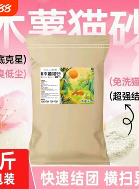 木薯猫砂10斤包邮20公斤大袋40除臭近无尘纯木植物淀粉几乎吸附