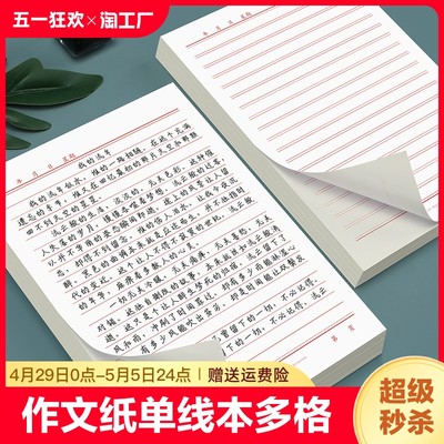 英语本作文纸稿纸信纸批发加厚