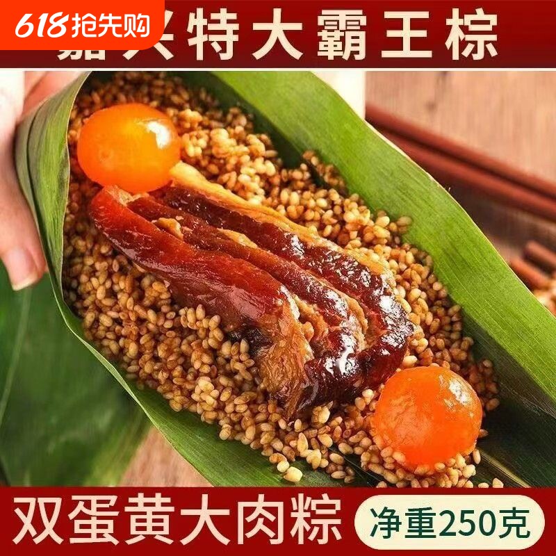 250克超大霸王棕嘉兴风味肉粽鲜肉蛋黄手工新鲜粽子早餐速食端午