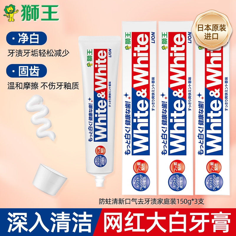 日本原装进口lion狮王牙膏去黄去烟熏大白150g苏打清洁葡萄柚薄荷