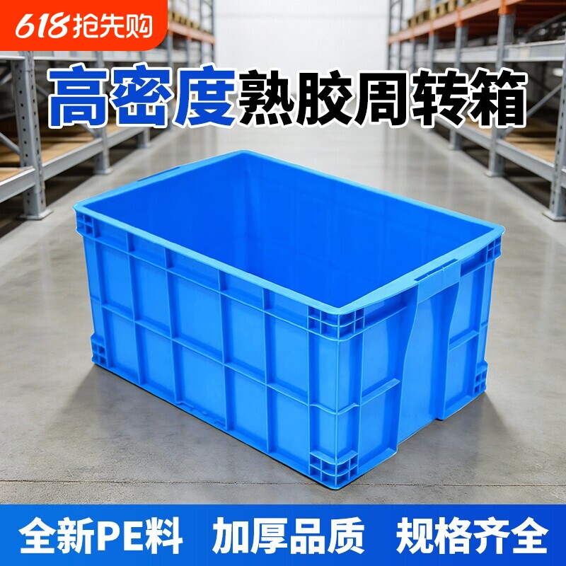 塑料周转箱长方形加厚物流胶箱特大号盒储物养龟箱快递胶箱筐厂家