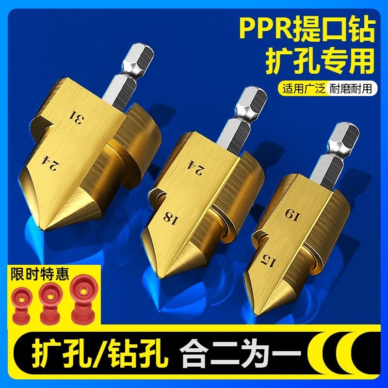 加强ppr提口钻头开孔器水管修复扩孔新款六角热熔专用维修大全转