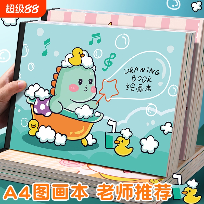 思进画画本A4图画本空白涂鸦本子
