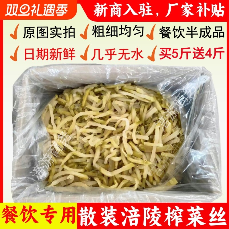 大份量涪陵榨菜丝腌制咸菜下饭菜日期新鲜散装餐饮商用半成品原味