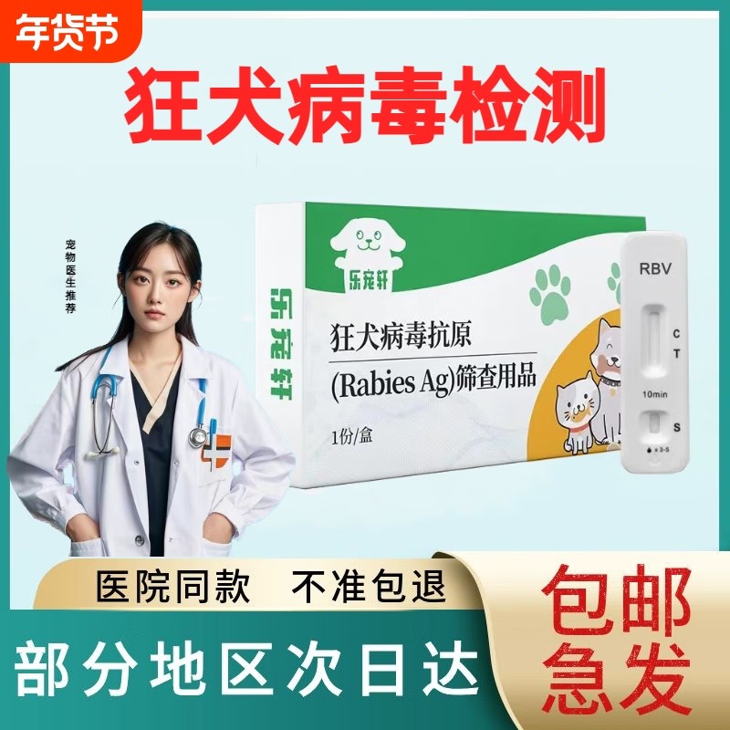 宠物猫狗狂犬病RBVAg毒检测卡快速检测试纸检测抗原到家筛查医院,宠物/宠物食品及用品,特色医疗用品,淘宝优惠券,粉丝福利购,淘宝优惠卷