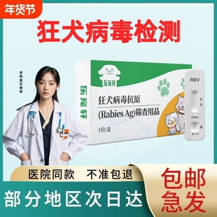 宠物猫狗狂犬病RBVAg毒检测卡快速检测试纸检测抗原到家筛查医院