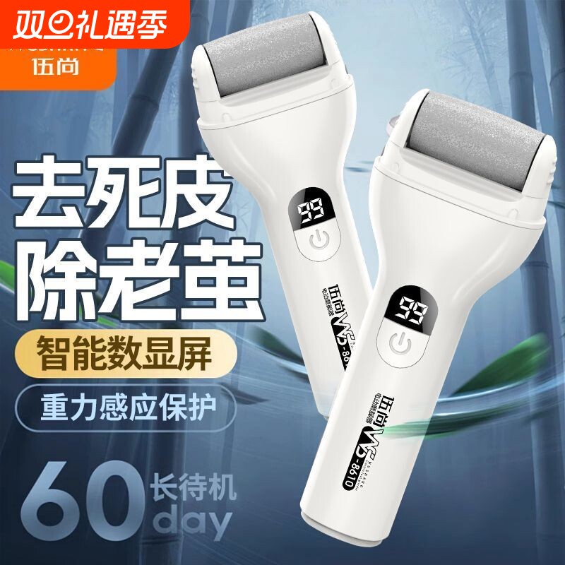 伍尚磨脚器电动磨脚神器去死皮老茧修脚器脚皮打磨2025年新款旗舰