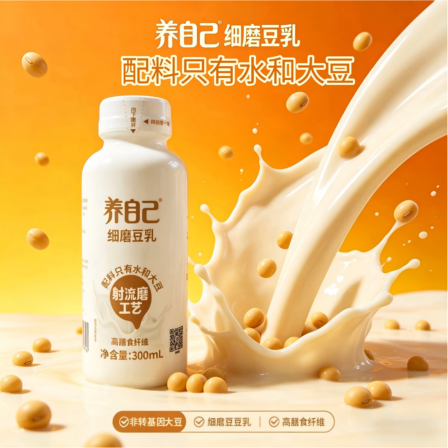祖名养自己豆乳营养早餐饮料高蛋白高膳食纤维豆奶植物蛋白奶瓶装