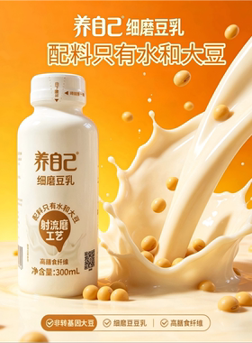 祖名养自己细磨豆乳营养早餐饮料