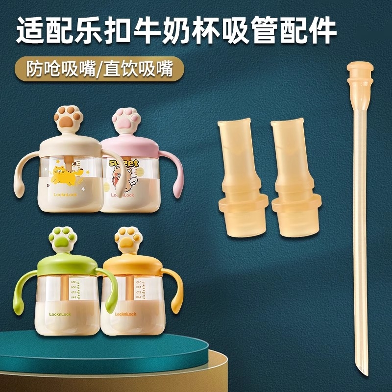 乐扣儿童牛奶杯吸嘴宝宝奶瓶奶嘴吸管杯直饮吸管头水壶水杯嘴配件