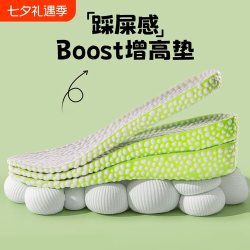 boost爆米花增高鞋垫不累脚隐形